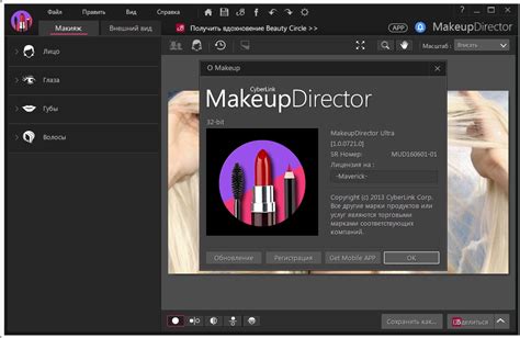 Download CyberLink MakeupDirector Ultra