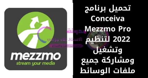 Conceiva Mezzmo Pro 6.0.6.0